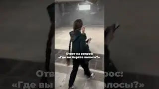 Вопрос закрыт 😅👌🏻 #юмор #наращивание