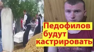 Funeral of Dasha Lukyanenko / Chemical castration of pedophiles in Ukraine