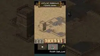 Лорд учит правильно строить замки (ft. Dark_Lord) 