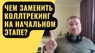 Клик на телефон: Цель Яндекс Метрики | Альтернатива Коллтрекинга