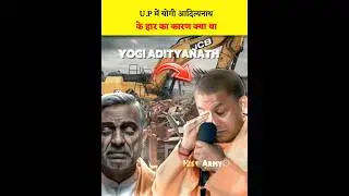 🤔U.P me Yogi ji kyu hare | ayodhya me bjp ki haar ka karan