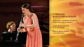 С. Милтон - Фантазия «Кармен» - Анна Катенина