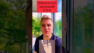 В кого був закоханий Ітачі 