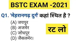 bstc 2021॥Bstc Important questions 2021॥Bstc Rajasthan Gk 2021॥॥Bstc Online classes 2021