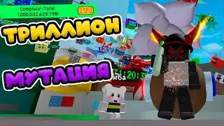 МОЙ ПЕРВЫЙ ТРИЛЛИОН МЁДА! МУТАЦИЯ ПЧЁЛ В СИМУЛЯТОР ПЧЕЛОВОДА! BEE SWARM SIMULATOR!
