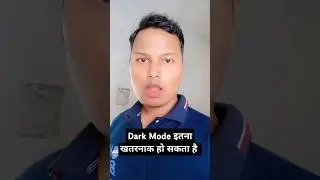 Dark Mode इतना खतरनाक हो सकता है #shorts #short #shortvideo #shortsfeed