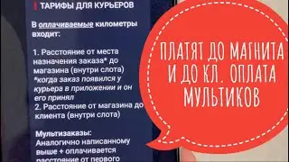 Новое в Магнит Доставка оплачивается расстояние до магазина. Как платят за мультизаказы