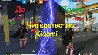 Читерские функции в Xiaomi для игр. Настройка HUD. Оптимизация игры под телефон. И несколько советов