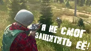 Я не смог защитить свою же базу ( DayZ )