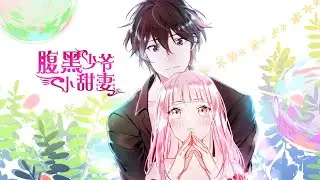 Revenge Master's Sweetheart(Original/Eng subs) 腹黑少爷小甜妻 S1E1 逃婚，冤家路窄！