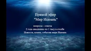 Прямой эфир 