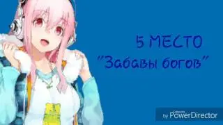 ТОП 5 аниме про богов, (НАЗВАНИЯ В ОПИСАНИИ)