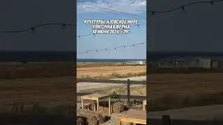 Кучугуры, Азовское море, улиточная ферма, 30 июня 2024  