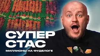 СУПЕР СТАС О СВАДЬБЕ, ДИАБЕТЕ И ДРУЖБЕ С МАСЛЕННИКОВЫМ