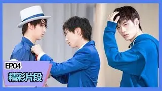 【十一少年的秋天】【Clip】张颜齐戴围脖跳二人转，赵让贴心给赵磊系领带