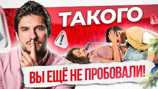 Как разнообразить сексуальную жизнь, если все надоело? Советы сексолога