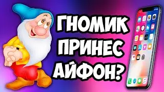 ВЫЗОВ ГНОМИКА ЖЕЛАНИЙ КАК ПОЛУЧИТЬ АЙФОН
