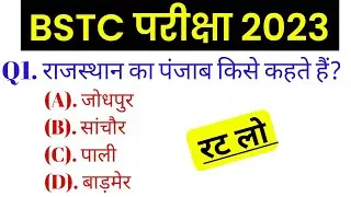 Bstc online classes 2023 | bstc 2023 online class | bstc form date 2023|bstc syllabus 2023 | Raj gk