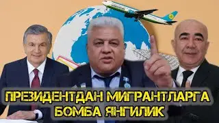 Мусофир юрда мигрантларга Президентимиз ташабуси билан бомба янгилик