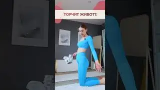 Как убрать торчащий живот? 