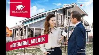 АПС ДСК: И ГДЕ ГАРАНТИИ? В ДОМЕ СПУСТЯ 3 ГОДА.