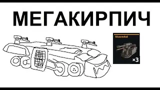 ТРИ МОЛОТКА | Crossout КВ