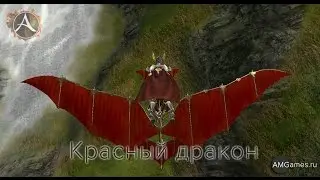 Глайдер «Красный дракон» в ArcheAge