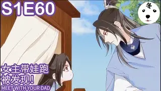传闻中的白月光|I Am His First Love S1E60女主带娃跑被发现！MEET WITH YOUR DAD! (Original/Eng sub)Anime动态漫
