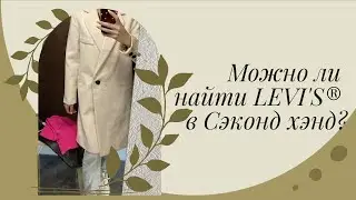 Новый завоз в секонд хенд! Обошла три магазина Мегахенд, секонд хенд на октябрьском и Familia!