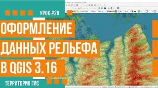 Terrain design in QGIS 3.16