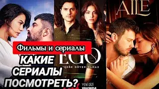 ЧТО ПОСМОТРЕТЬ в 2023 ГОДУ? / 6 турецких сериалов 2023 года