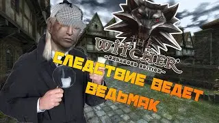 Кто-же связан с Саламандрами? ➤ The Witcher #5.