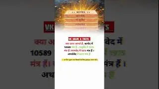 RIGVED MAI 10589 MANTR / YAJURVED MAI 1975/ SAMVED MAI 1875 MANTR HAI / 
