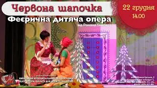 Видео афиша. Детская опера 