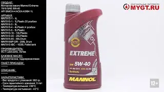 Моторное масло Mannol EXTREME 7915 SAE 5W-40 API SN/CH-4 ACEA A3/B4 1L MN7915 1 4 