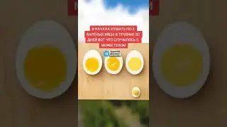 я начала есть по 2 яйца, вот что случилось с моим телом 