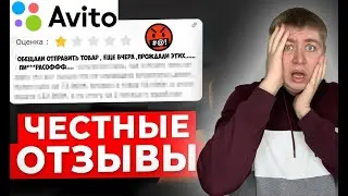 как удалить НЕГАТИВНЫЙ ОТЗЫВ на Авито. ПРОВЕРЕННЫЙ СПОСОБ .4 варианта по решению проблем с отзывами.