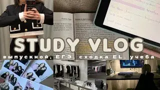 Study vlog. Одежда на выпускной. 18 дней до ЕГЭ