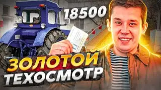 САМЫЙ ДОРОГОЙ ТЕХОСМОТР на трактор Т-40АМ / КАК ЭТО БЫЛО / Как пройти ТЕХОСМОТР НА ТРАКТОРЕ ?