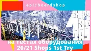 Тесты сноубордов и оборудования сезона 20/21 в Австрии