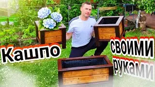 Крутые КАШПО для сада своими руками! Деревянные кошпо.