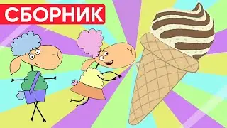 Отель у овечек | Сборник весёлых серий | Мультфильмы для детей😃