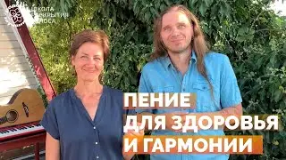 ПЕНИЕ ДЛЯ ЗДОРОВЬЯ И УЛУЧШЕНИЯ КОММУНИКАЦИИ - Лалития и Рави о ПОЛЬЗЕ ПЕНИЯ