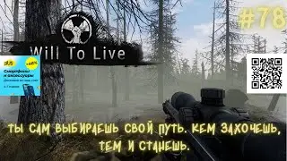 Will To Live Online-Ты сам выбираешь свой путь. Кем захочешь, тем и станешь.😎