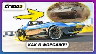 The Crew 2 - КОРВЕТ ИЗ ФОРСАЖА ТЕПЕРЬ В ИГРЕ! \ В ожидании Форсаж 9
