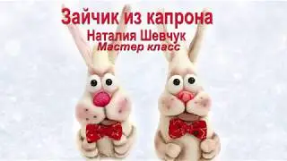 Кукла зайчик из капрона. Dolls made of nylon, Easter Bunny.