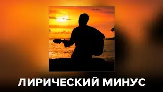 МЕЛАНХОЛИЧНЫЙ БИТ С ЭЛЕМЕНТАМИ АКУСТИЧЕСКОЙ ГИТАРЫ!