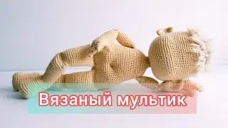 Кукла крючком. 