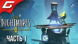 НОВЫЕ КОШМАРИКИ ➤ LITTLE NIGHTMARES 2 ➤ Прохождение #1