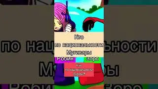 Кто по национальности Мугивары 